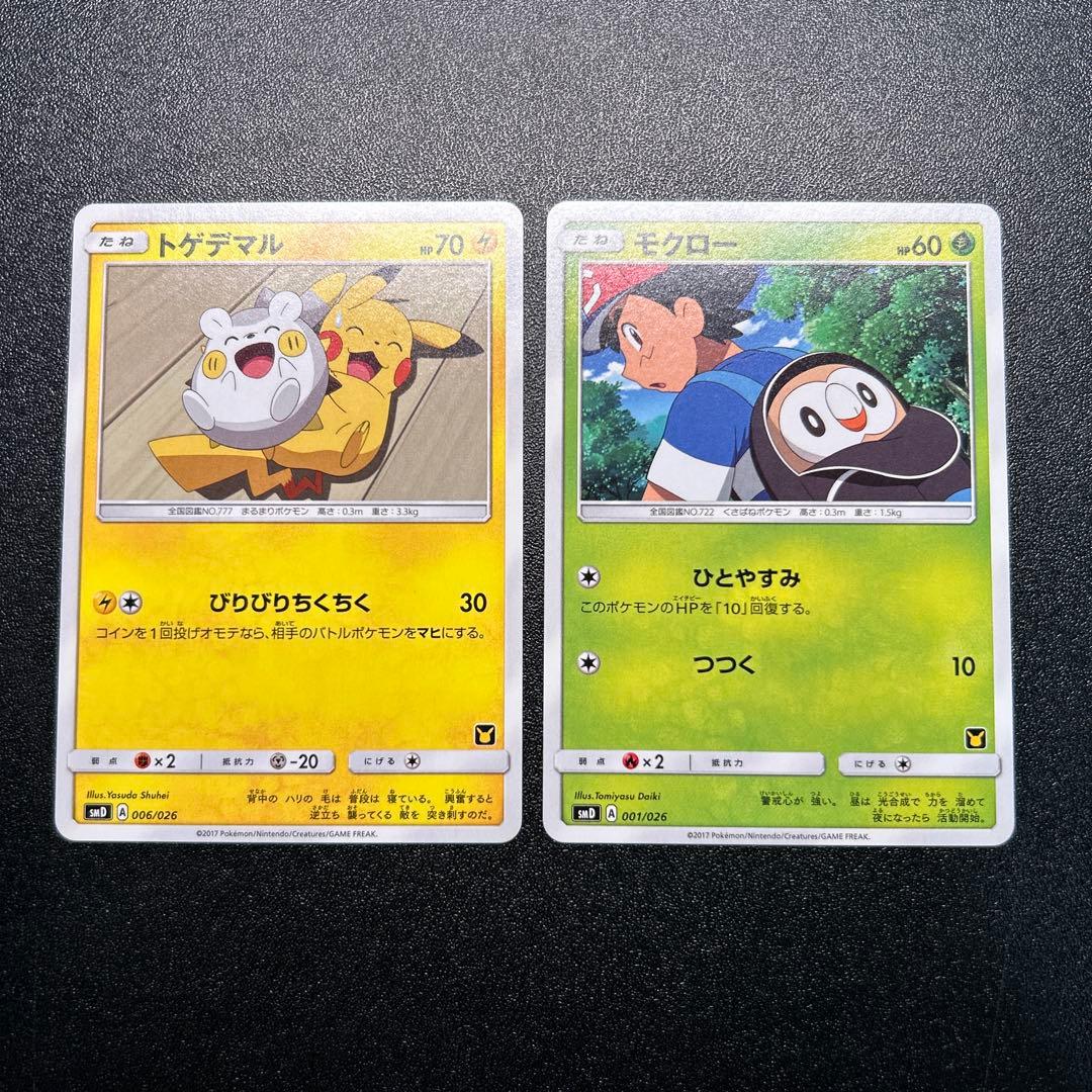 トゲデマル モクロー