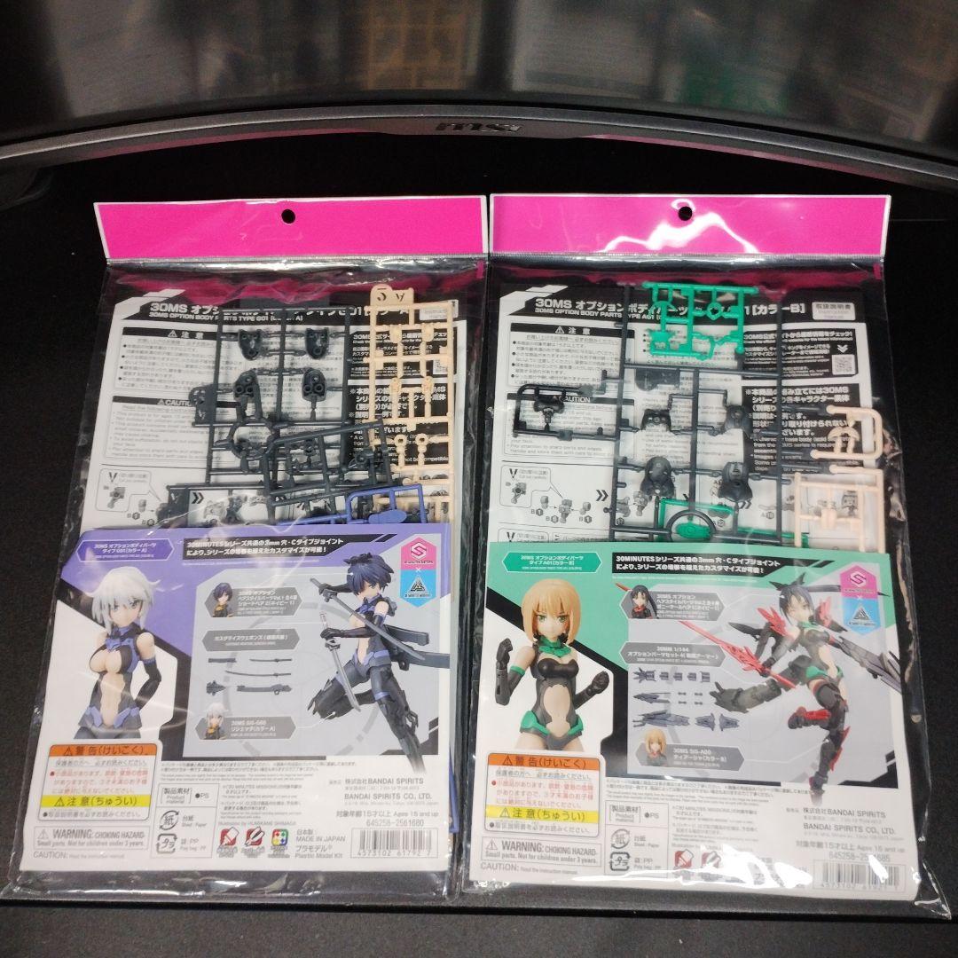 未開封新品 30MS オプションボディ 袋パッケージ 12種類コンプリートセット