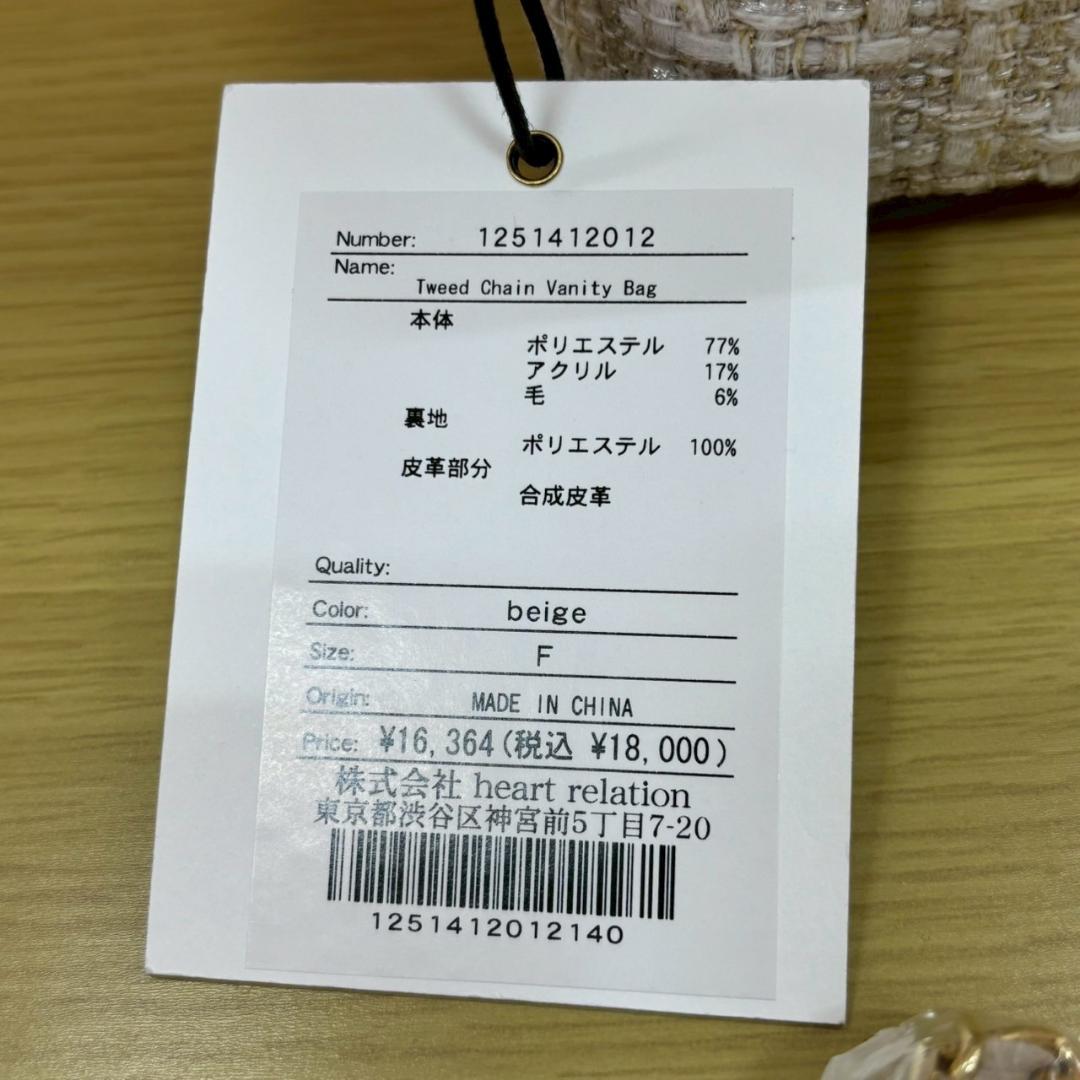 091:【未使用】ハーリップトゥ　チェーン　バニティバッグ