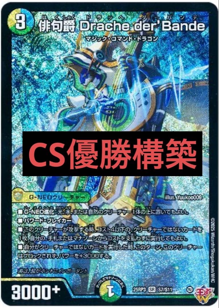 デュエマ　トリーヴァドラッヘ デッキ　cs優勝構築