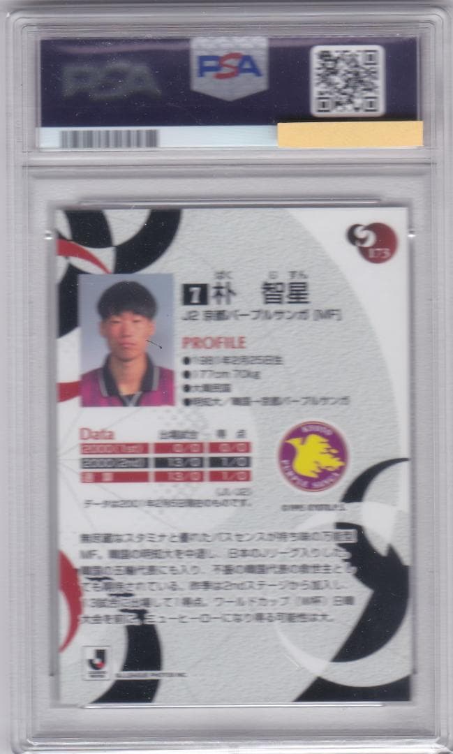 PSA8 2001 J-CARDS #173 朴智星 RC ルーキー