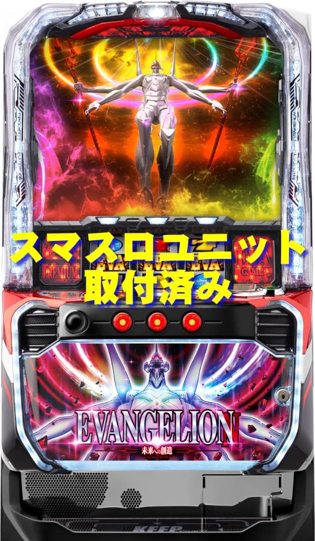 【パチスロ実機】ビスティ★エヴァンゲリオン～未来への創造～【スマスロユニット付】