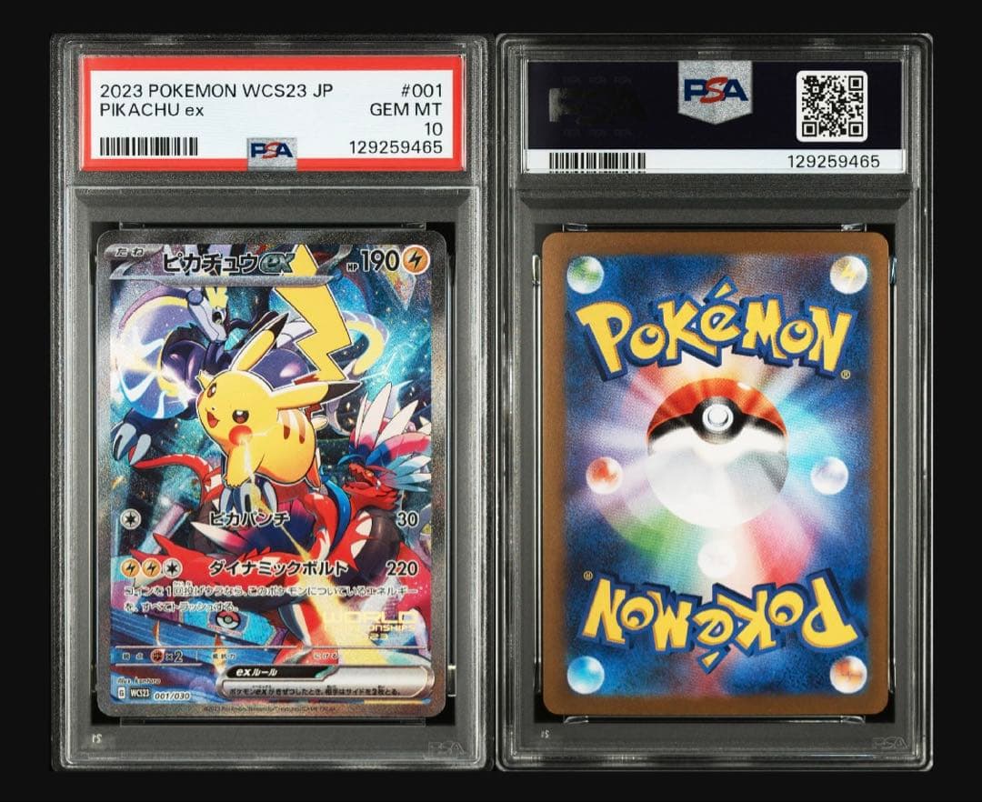 メ*)様 2023 ポケモン WCS23 ピカチュウex PSA 10