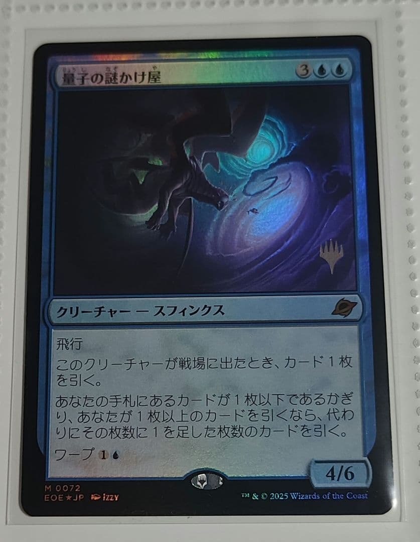 【MTG】量子の謎掛け屋 日本語版 プロモスタンプ付き Foil PWスタンプ