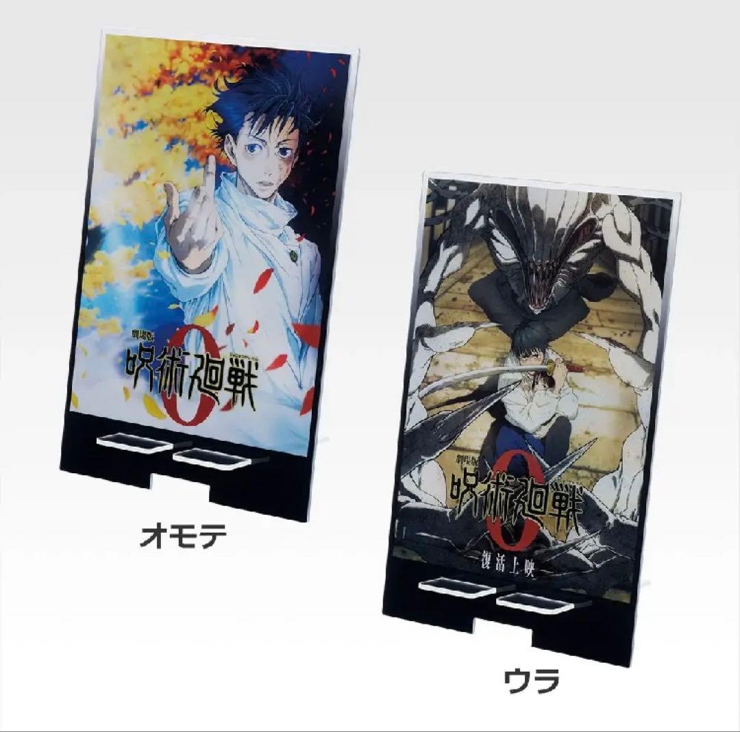 一番くじ 劇場版 呪術廻戦 ０-1224- C賞、ラストワン賞、D賞 おまけ付き