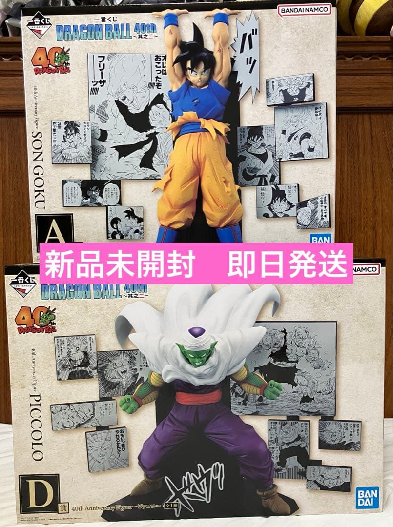 【A賞悟空 D賞ピッコロ】一番くじ DRAGON BALL 40th ～其之二～