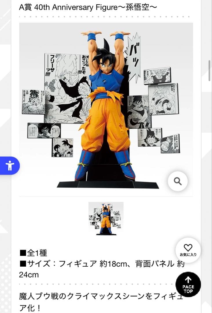 【A賞悟空 D賞ピッコロ】一番くじ DRAGON BALL 40th ～其之二～