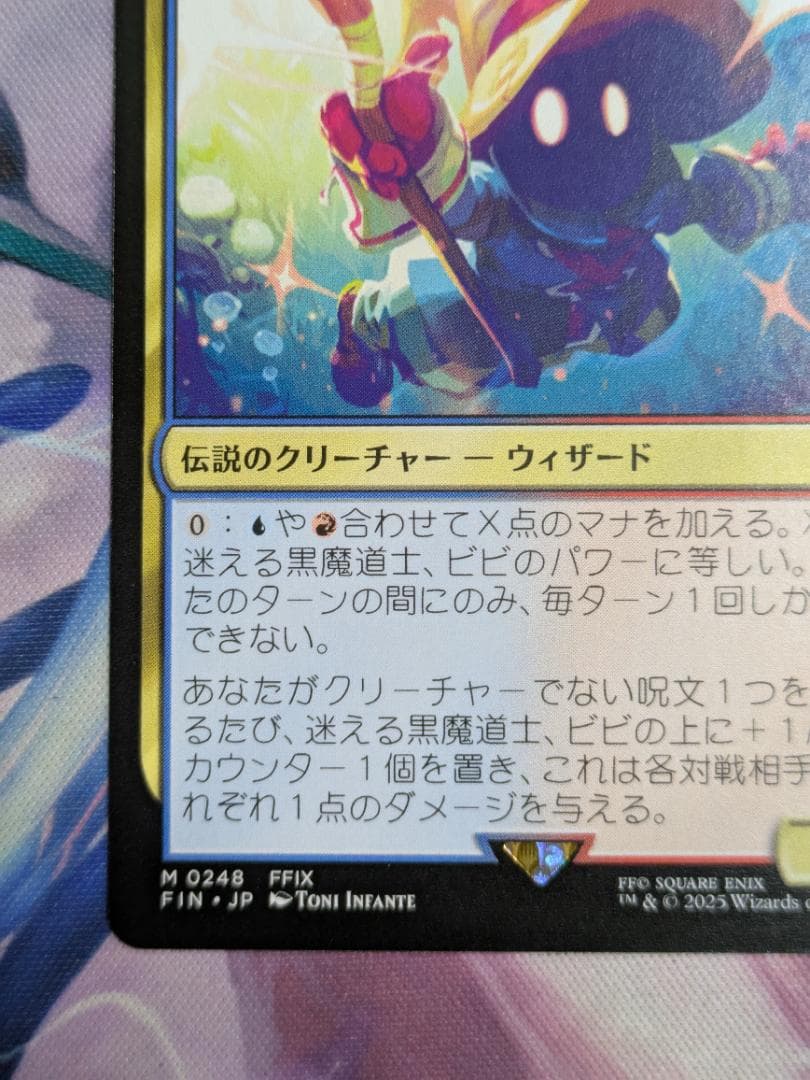 MTG　迷える黒魔道士、ビビ　FIN