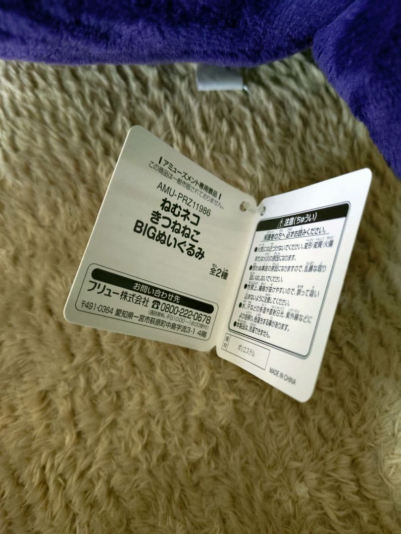 ねむネコ　きつねねこ　ぬいぐるみ　キツネ　きつね