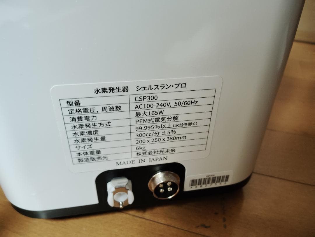 シェルスラン・プロ 水素発生器