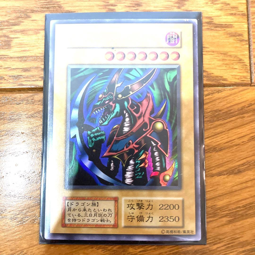 遊戯王 クレセント・ドラゴン トレカ ウルトラレア 初期 希少