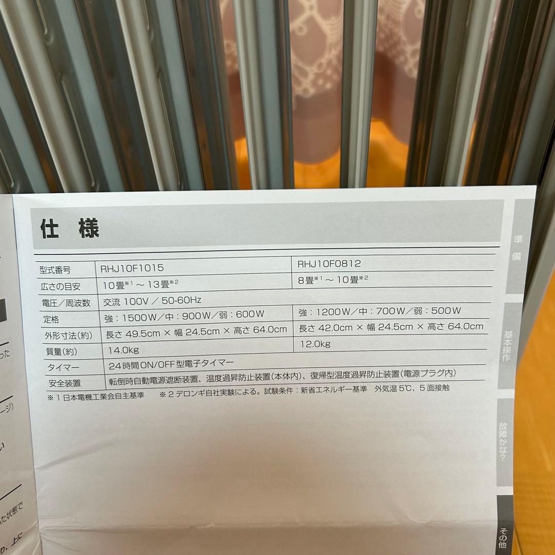 【美品】DeLonghi オイルヒーター　ストーングレー　動作確認済み　火傷防止