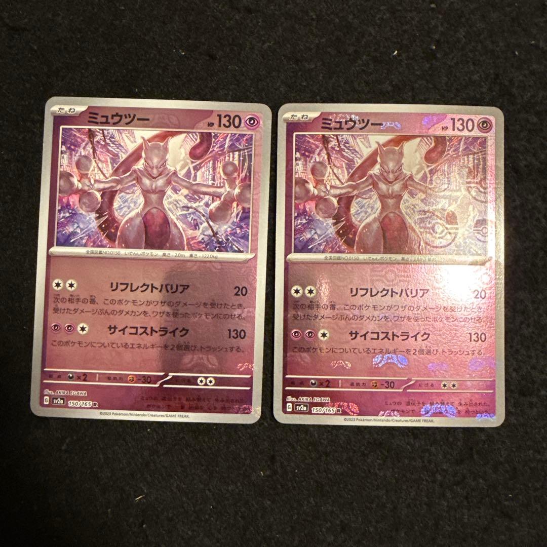 ポケモンカード　ミュウツー　マスターボールミラー　２枚セット