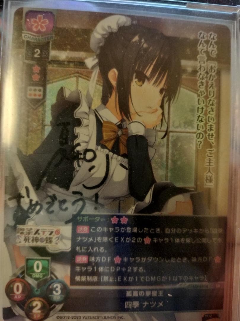 Lycee ゆずソフト 四季ナツメ 直筆サイン入りカード 大会景品