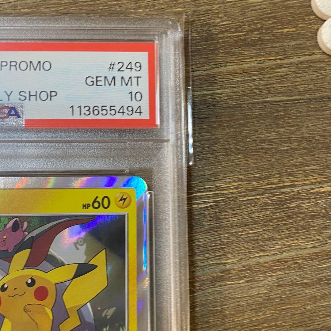 2枚セット PSA10 ピカチュウ PROMO 249/SM-P プロモ