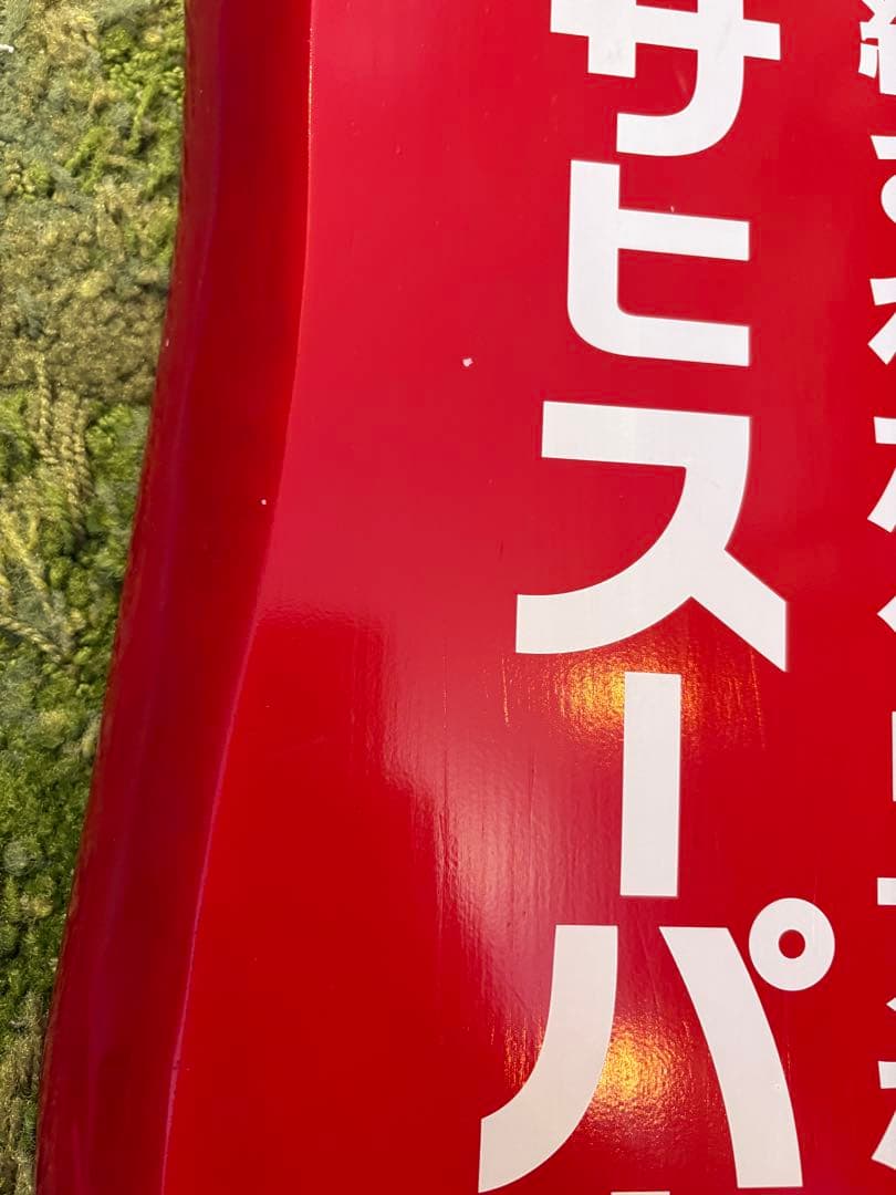 お値下げ✳︎非売品✳︎アサヒスーパードライ取扱店　木製看板