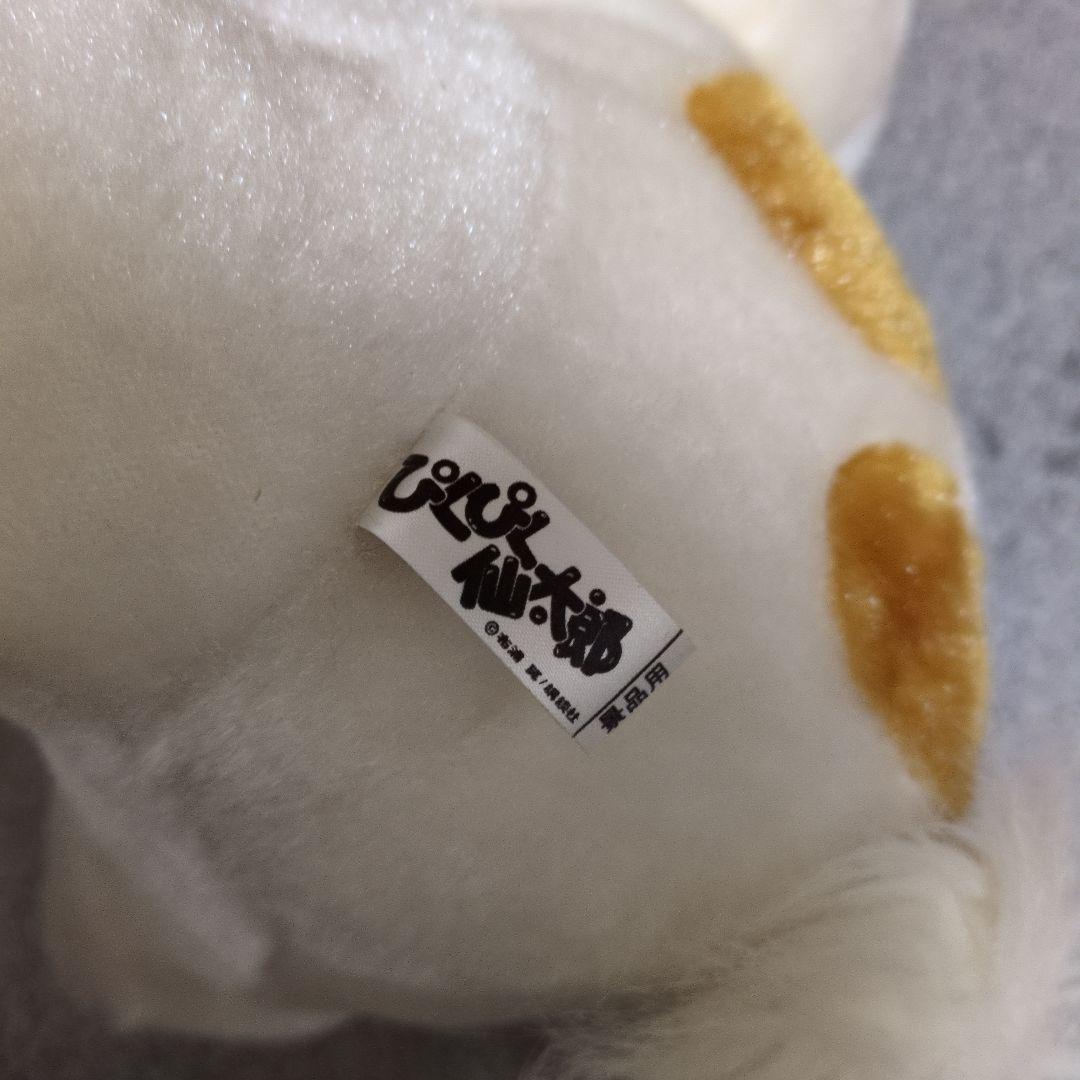 激レア　ぴくぴく仙太郎　ぬいぐるみ