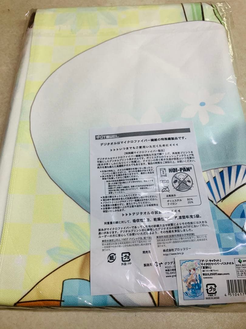 デ・ジ・キャラット でじこ 　ぷちこ　マイクロファイバーバスタオル　夏祭り