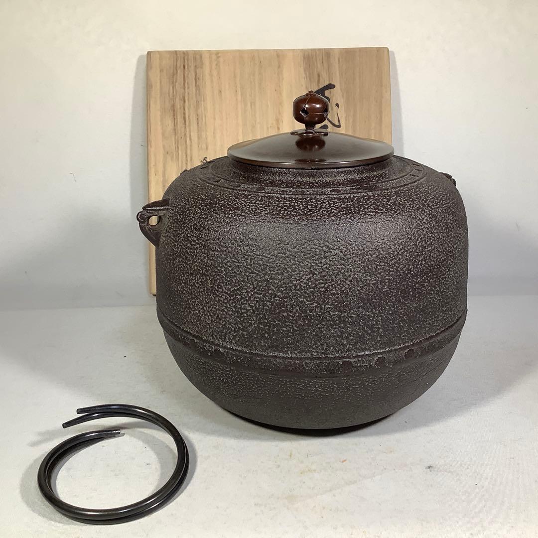 万代屋釜　釜師　菊池政光　茶道具　送料無料