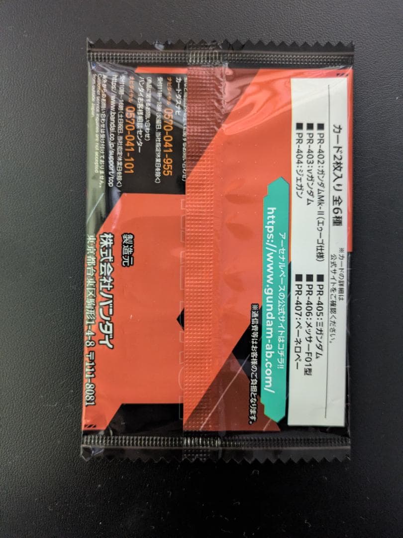 アーセナルベース閃光のハサウェイ