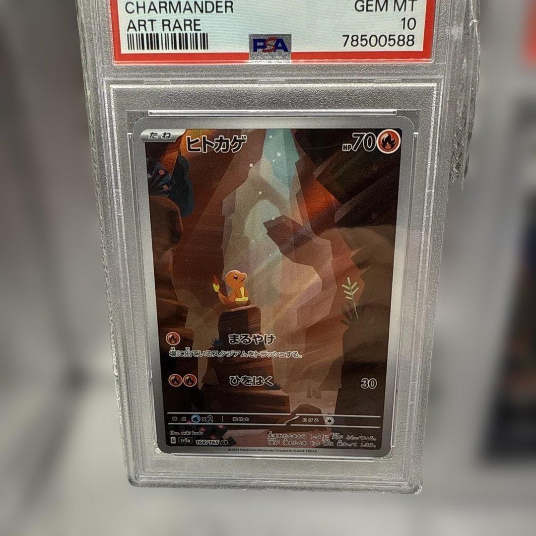 PSA10 ヒトカゲ・リザード・リザードンsar 151 3連番