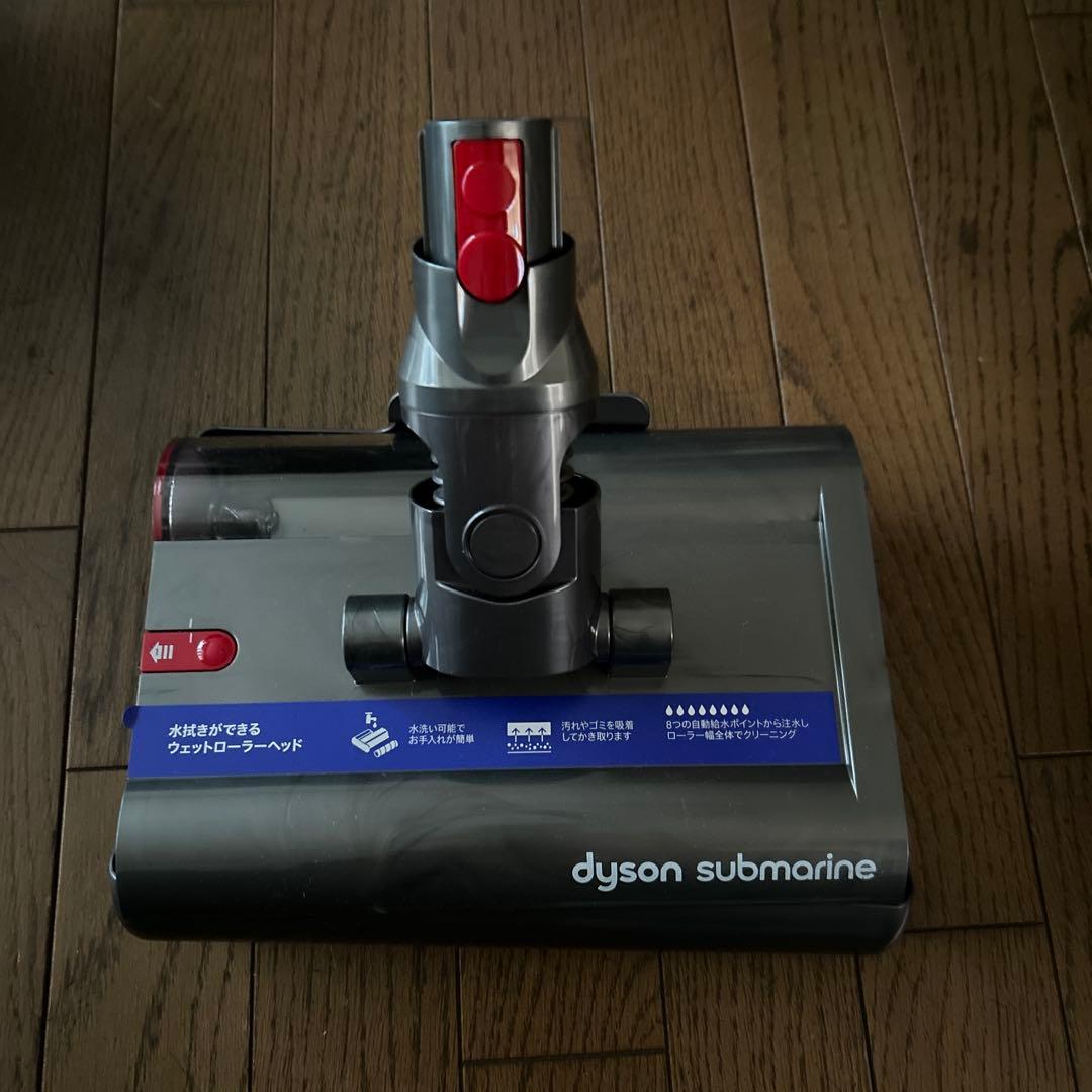 dyson submarine 水拭きができるウェットローラーヘッド