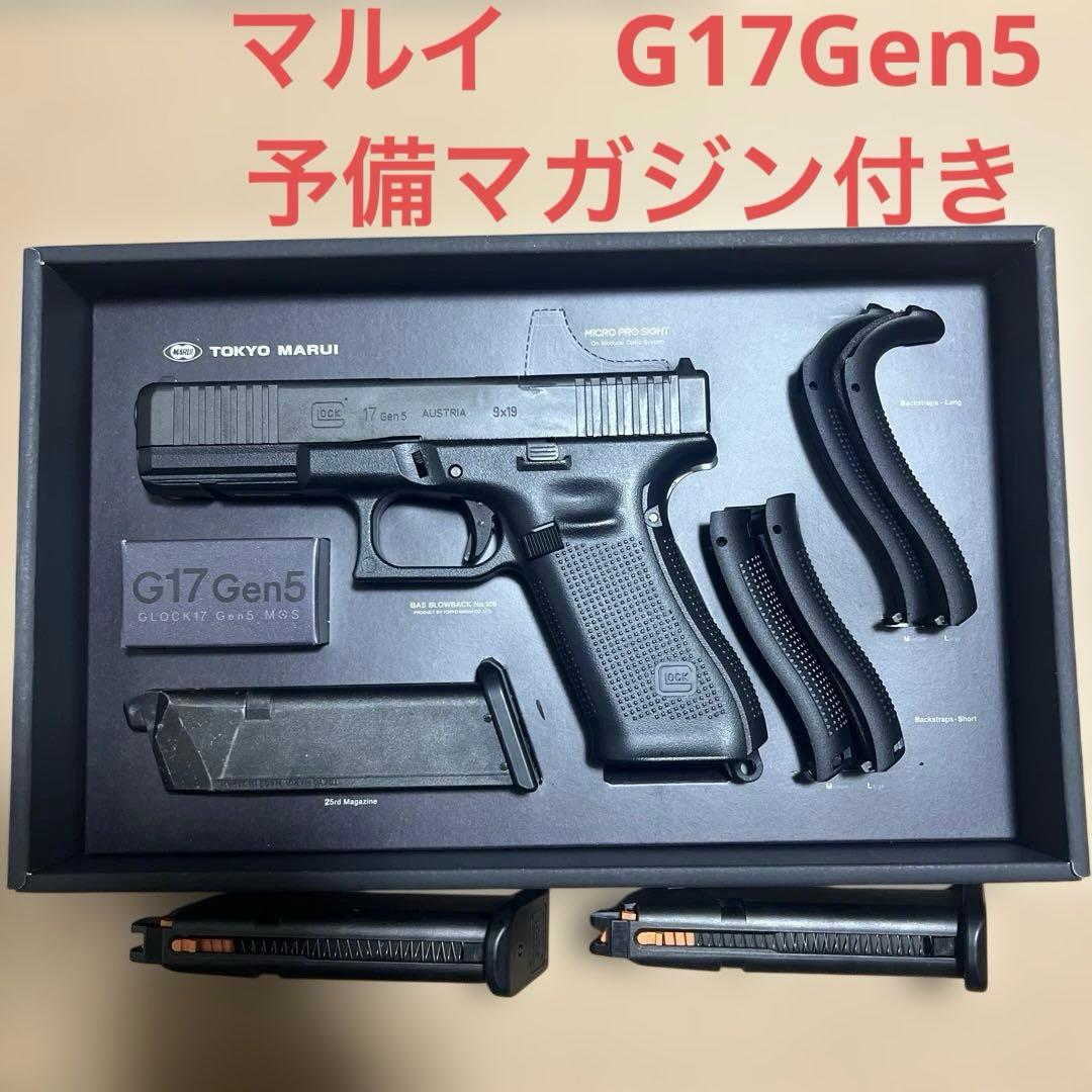 東京マルイ G17 Gen5 予備マガジン付き