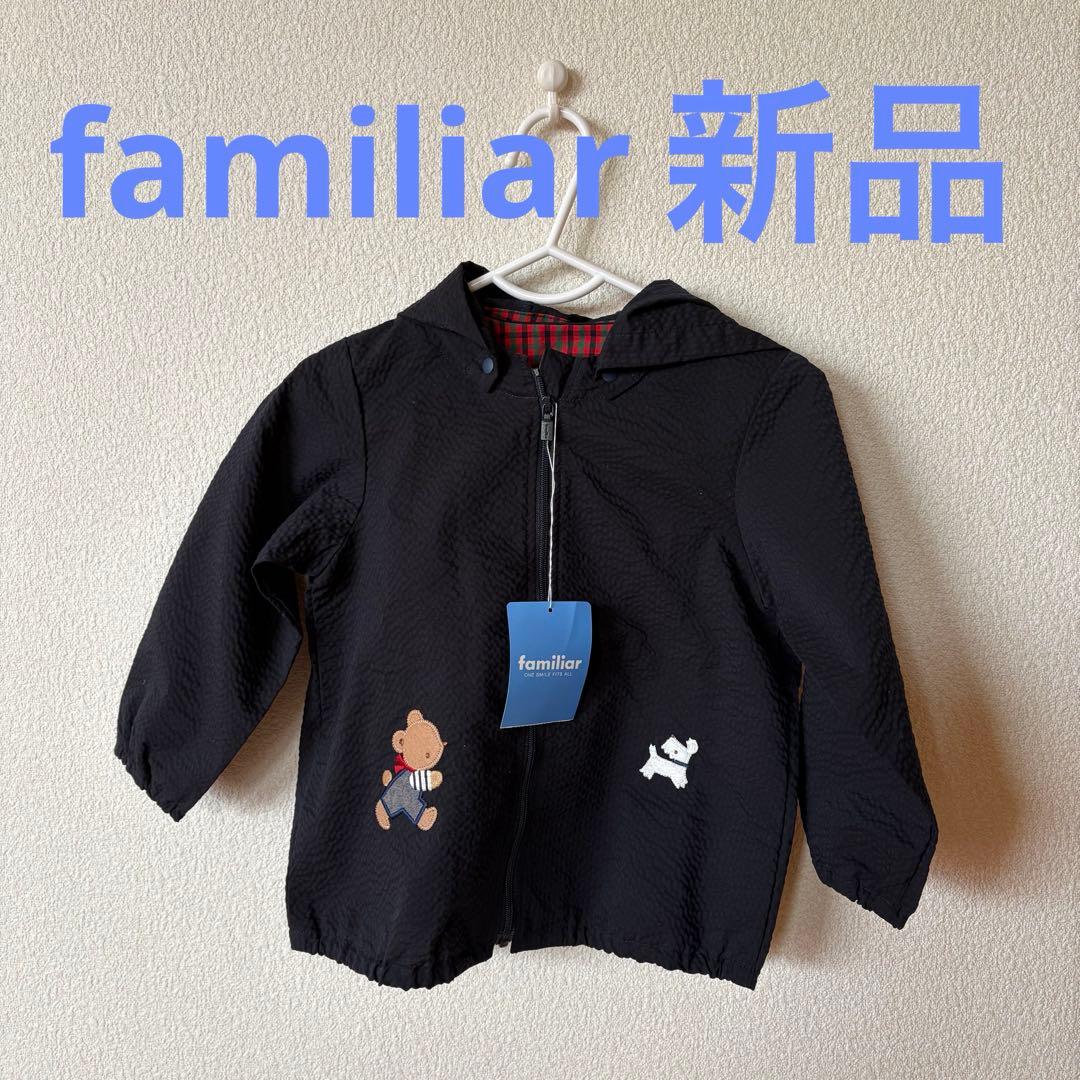 【新品】ファミリア　パーカー　ウインドブレーカー　90