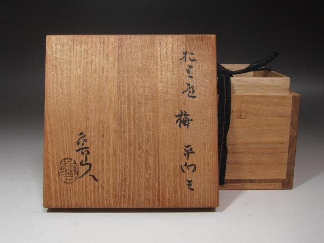 ★　北大路魯山人　織部平向　五客★x618