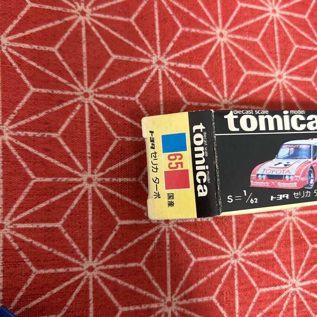 627 トミカ 黒箱　日本製　トヨタ セリカ　ターボ