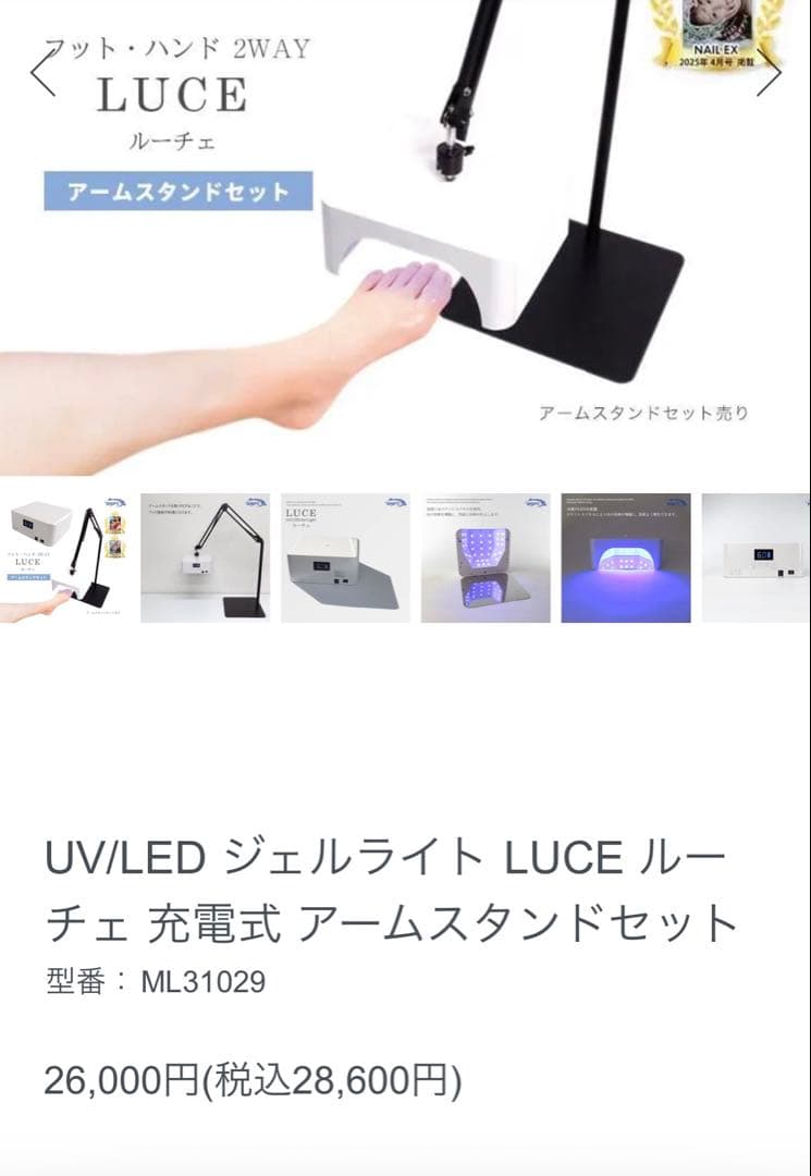 LUCE ルーチェ UV/LEDハイブリッドライト