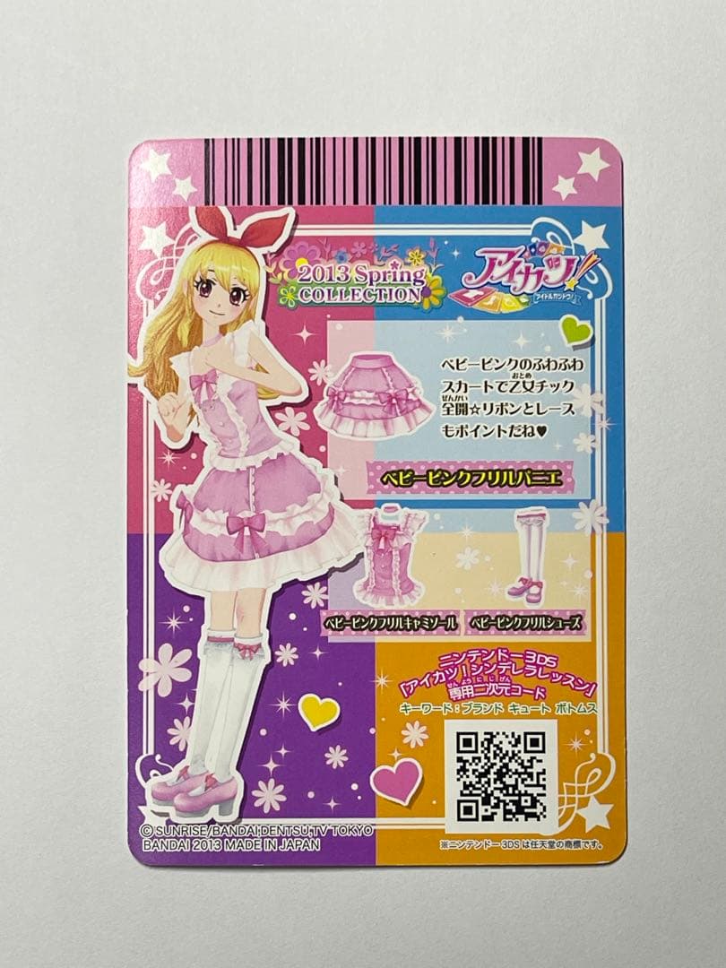 アイカツカード ベビーピンクフリル　 4枚セット　星宮いちご