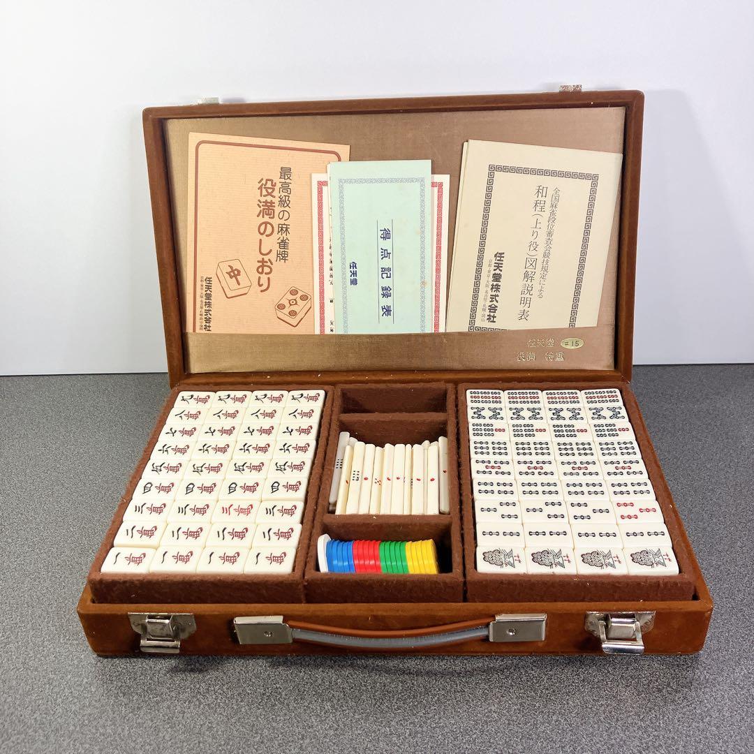 【希少】任天堂 麻雀牌 特重 点棒付 ケース 昭和レトロ