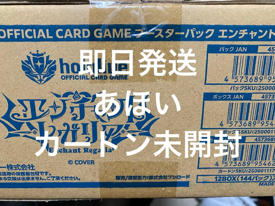 ホロライブカードゲーム　ホロカ　エンチャントレガリア　カートン　未開封