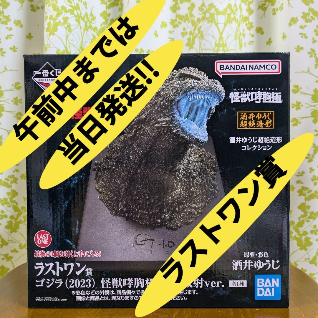 一番くじ ゴジラ 怪獣乱舞 荒ぶるモノ ラストワン賞 ゴジラ(2023)