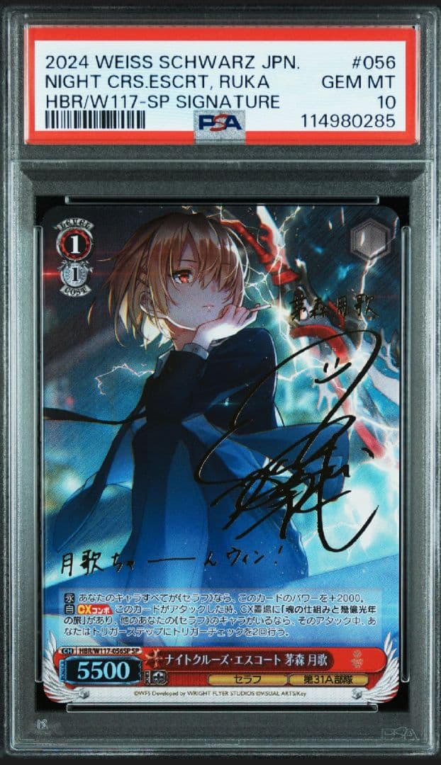ミ*テ様 PSA10 ヴァイス ヘブバン ナイトクルーズ・エスコート 茅森月歌