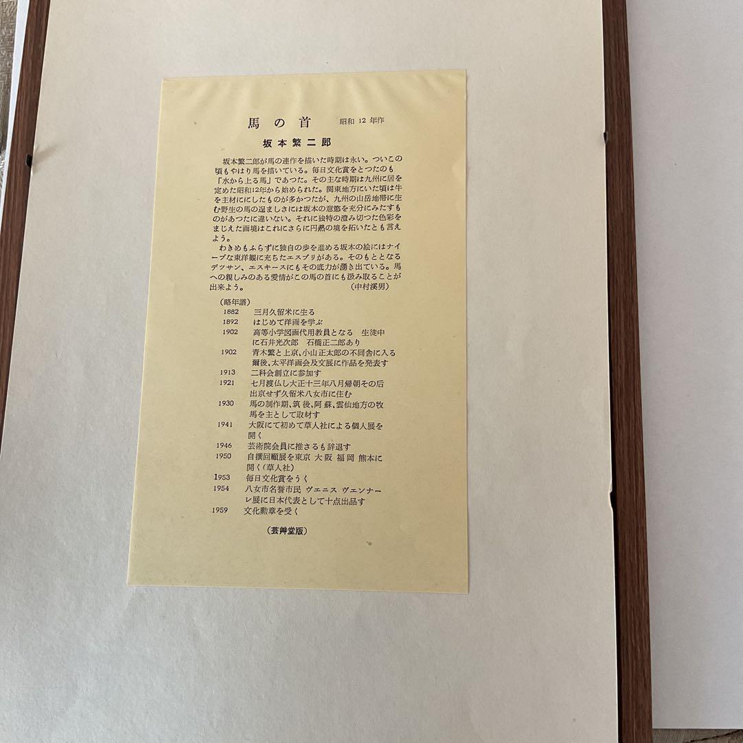 坂本繁二郎 木版 《 馬 の 首 》 1958年 制作 額装