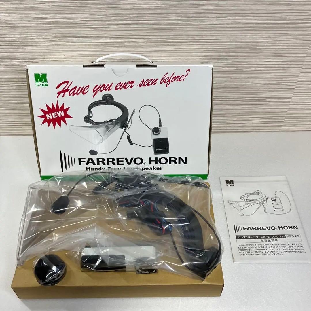未使用　FARREVO HORN HFS-03 ハンズフリー 拡声器