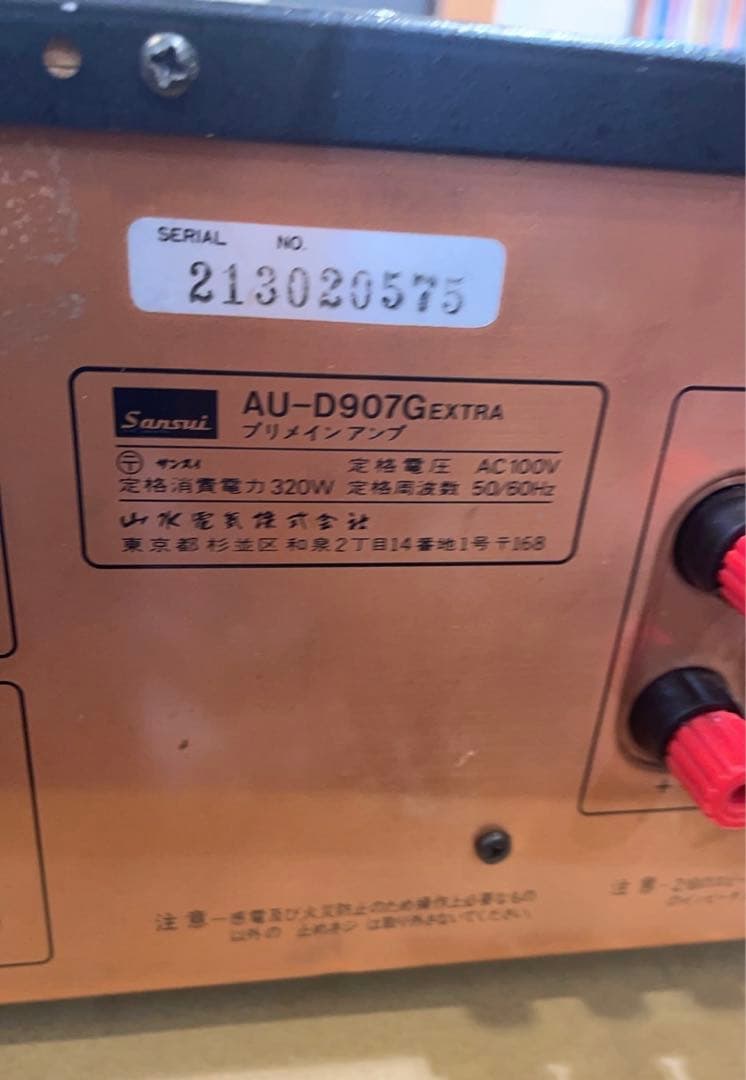 サンスイ AU-D907G プリメインアンプ 動作