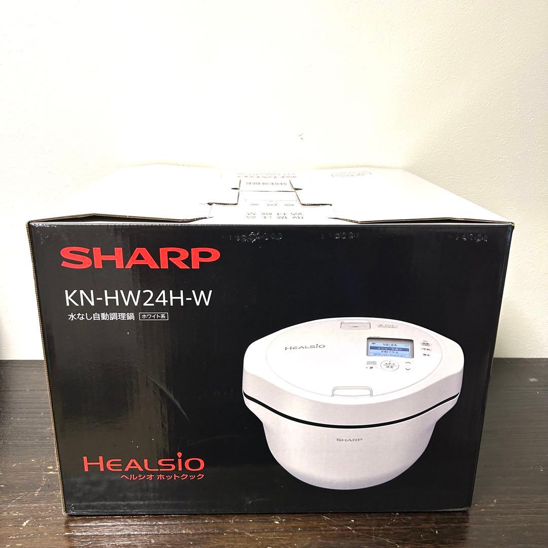 【新品未使用】SHARP ヘルシオ ホットクック KN-HW24h-W