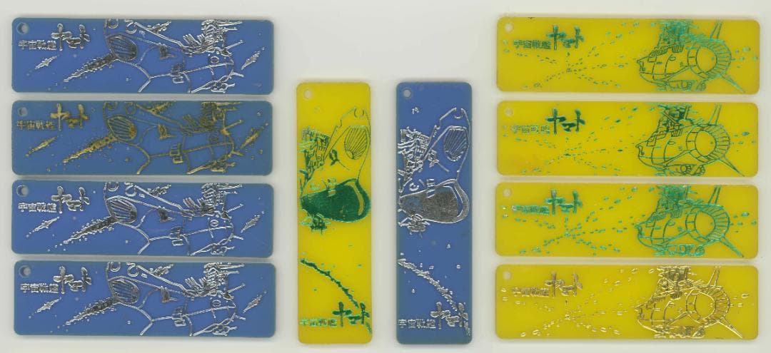 ★入手困難☆宇宙戦艦ヤマト☆立体プレート☆ガムのおまけ★