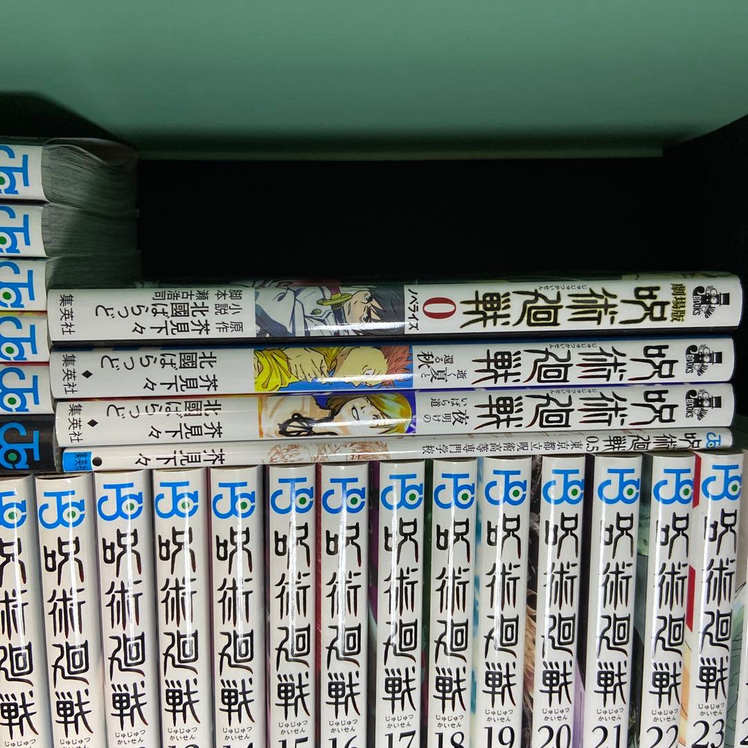 呪術廻戦 全巻セット 小説、0巻あり