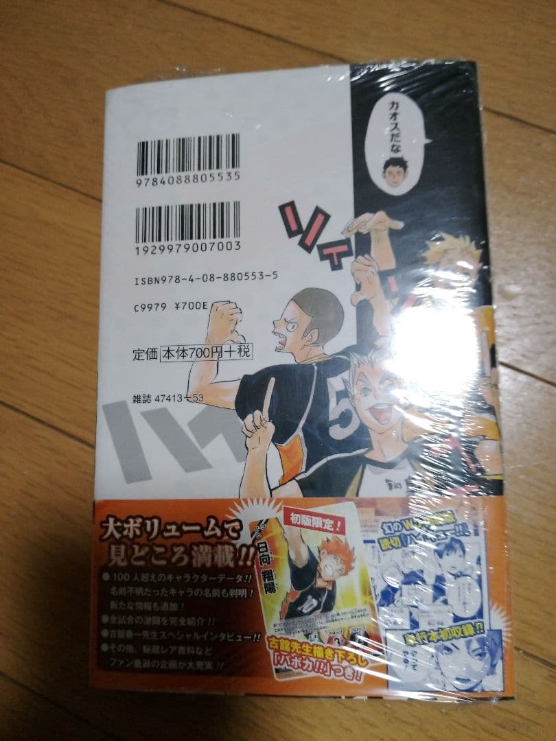 ハイキュー!!1〜45 全巻、セイシュンメイカン、コンプリートガイドブック