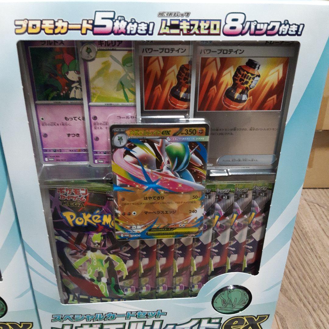 ポケカ MEGA ムニキスゼロ 未開封BOX、スペシャルカードセット各2個セット