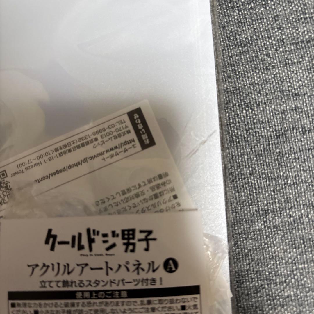 クールドジ男子　セット