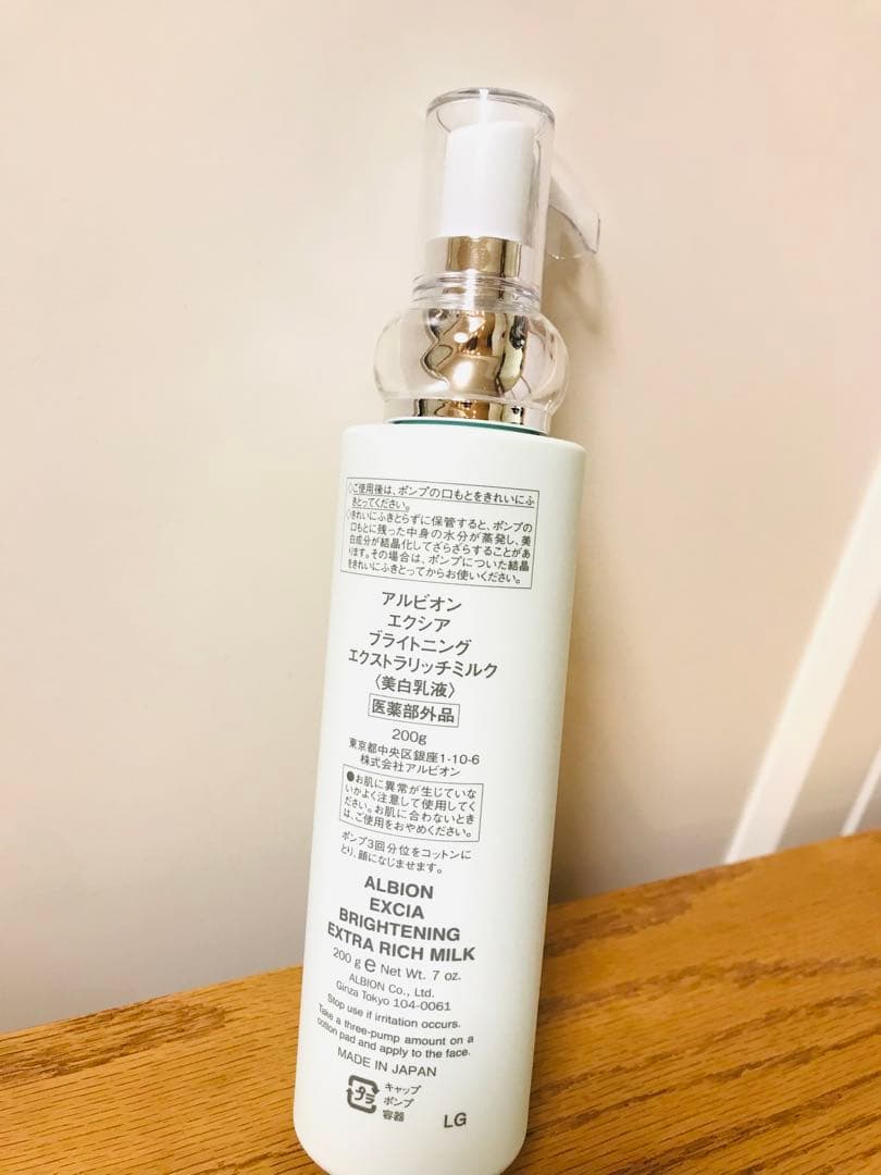 アルビオン＊エクシアホワイトニング乳液　エクストラリッチミルク1本