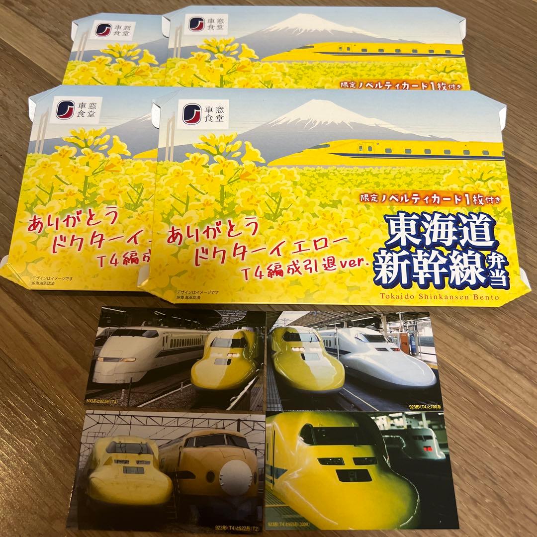 東海道新幹線弁当 ドクターイエロー T4編成引退ver. 限定カードコンプリート
