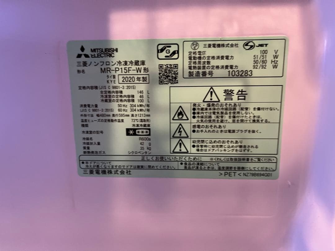 冷凍 冷蔵庫 三菱電機 2020年製 ノンフロン 1人暮らし 146L