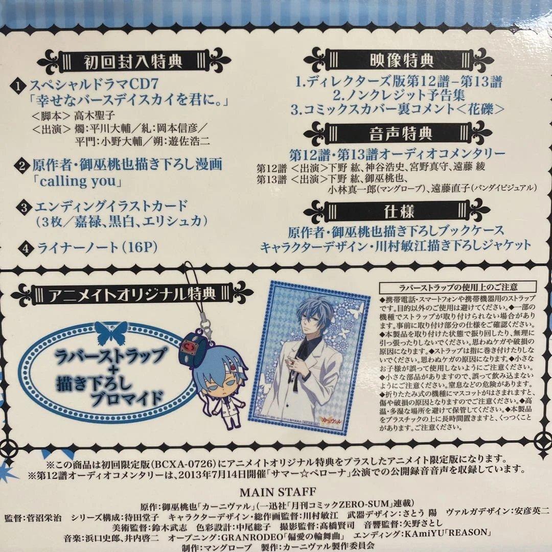 カーニヴァル Blu-ray限定版 1-7巻セット