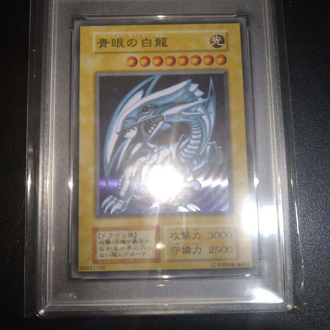 遊戯王カード 青眼の白龍 ブルーアイズホワイトドラゴン PSA9 ステンレス